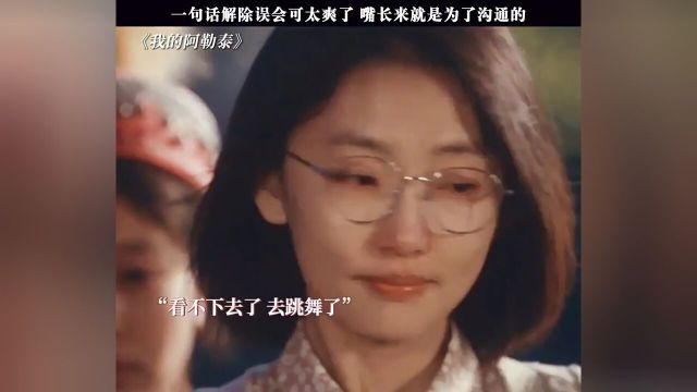 一句话解除误会太爽了