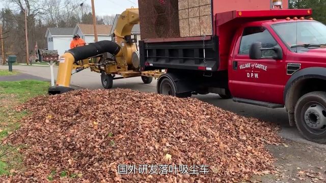 什么是落叶吸尘车?为何摆动一下就能清理掉落叶?工作原理是什么