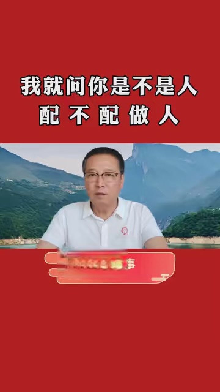 配不配做人? #神鹰说事 #老铁知识百科