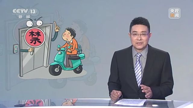 电动自行车“上楼”为何屡禁不止?如何解决?