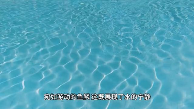 骆宾王《咏水》赏析