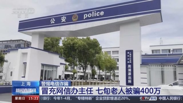 警惕!“本地来电”竟是境外诈骗电话 上海已有多人中招