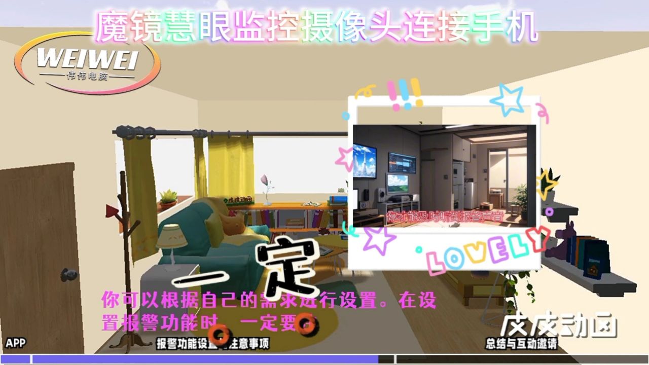手机实时查看监控,魔镜慧眼连接教程大揭秘