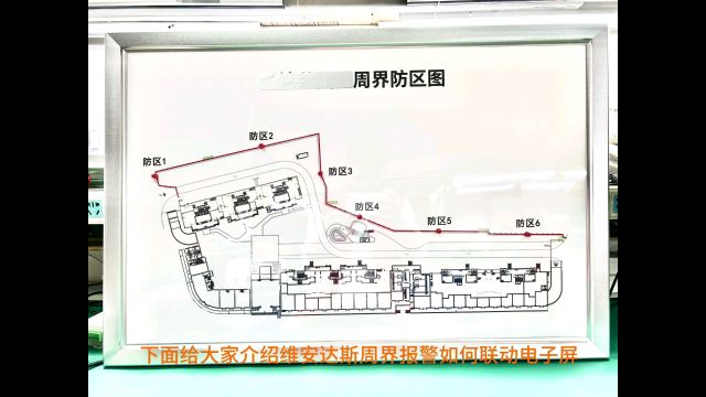 维安达斯9480系列主机周界报警与AL7416E联动电子屏的设置视频教程