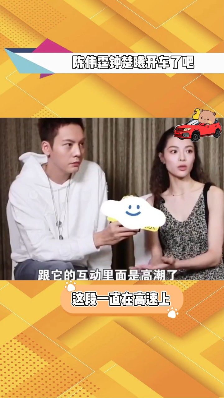 陈伟霆钟楚曦开车了吧