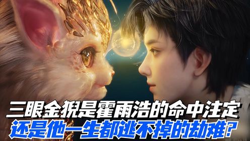 绝世唐门原著：三眼金猊都给霍雨浩带来了什么能力？其中一个竟连唐三都不敢硬扛？_动漫_高清完整版视频在线观看_腾讯视频
