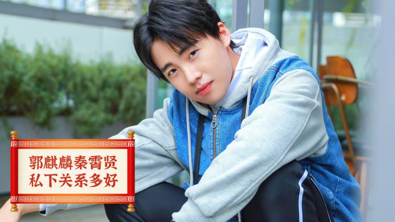 看到秦霄贤给郭麒麟挑辣子鸡,才明白二人私下关系有多好