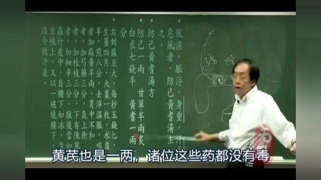 防己黄芪汤:倪海厦教你去除小肚腩,重拾青春