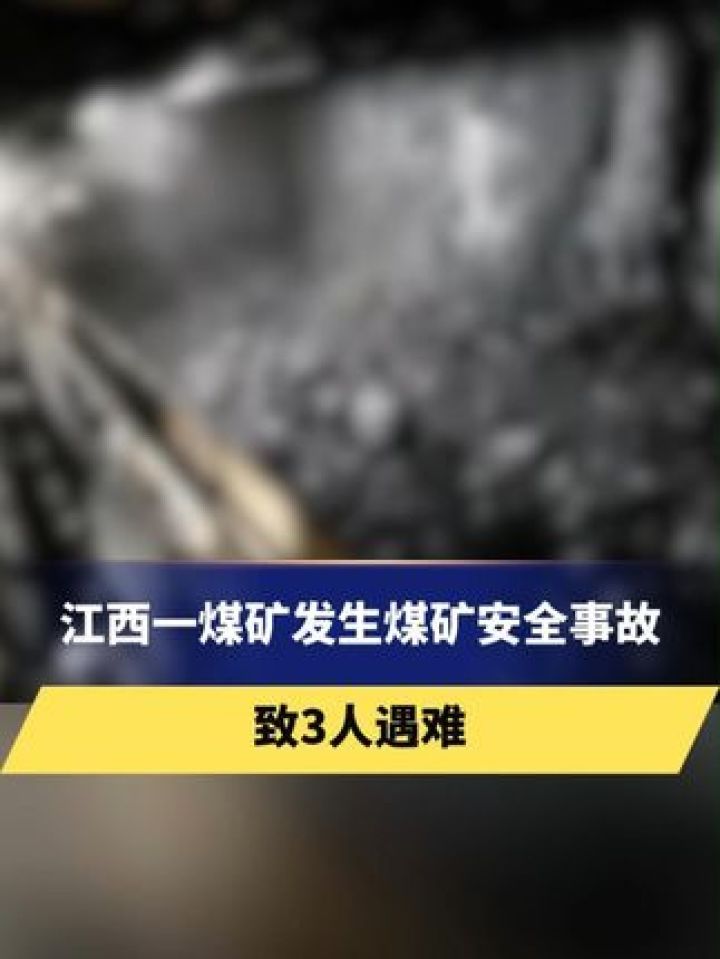 兴宁市黄槐镇煤矿事故图片