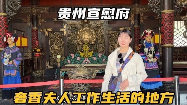 自驾贵州大方县,探秘贵州宣慰府,这里是奢香夫人工作生活的地方