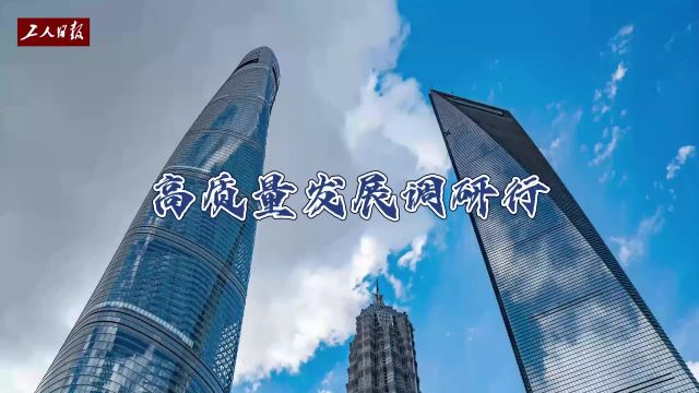 高质量发展调研行|上汽集团2023年海外销量达120.8万辆 未来持续冲刺新赛道