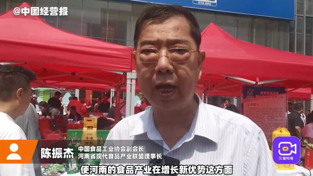 视频 | 中国食品工业协会副会长:河南食品在全国举足轻重