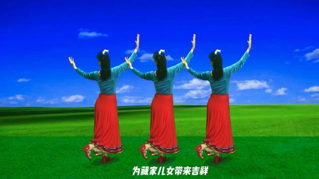 高原神曲藏族舞《天路》悠扬悦耳,大气飞扬