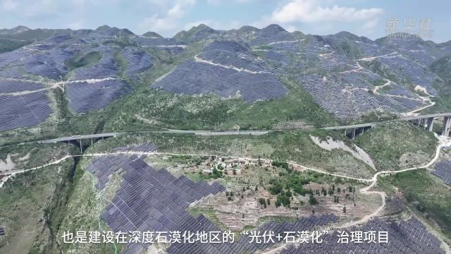 贵州关岭:盘江百万千瓦级光伏基地项目一期实现全容量并网发电