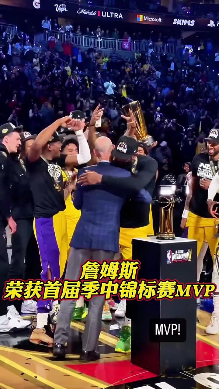 庆祝起来!詹姆斯荣获首届季中锦标赛mvp