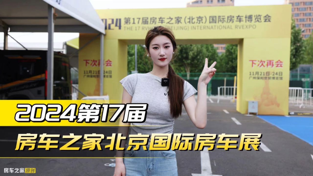 房车之家北京房车展交通指南!距离北土城地铁站100米,方便停车