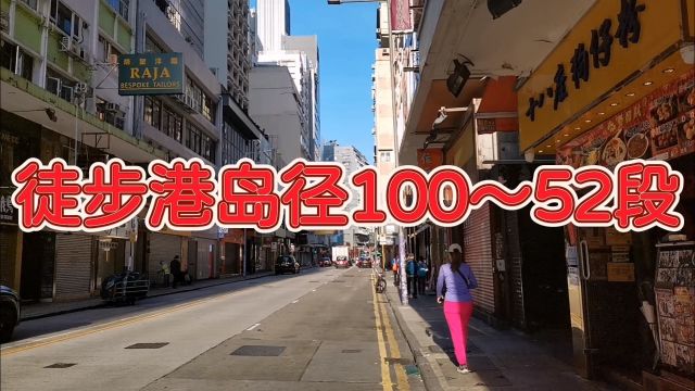 【行走日记1012篇】徒步港岛径100~52段