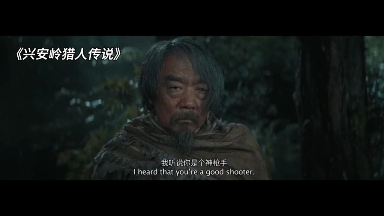 一口气看完g怪电影《兴安岭猎人传说》