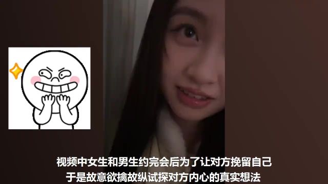 女生和男生约会后出言试探,欲擒故纵想让男生挽留自己,结局高能