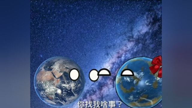 #迅雷黄师傅的话题统一说一下,不是地球变小,而是格利泽581g本身就比地球大一圈