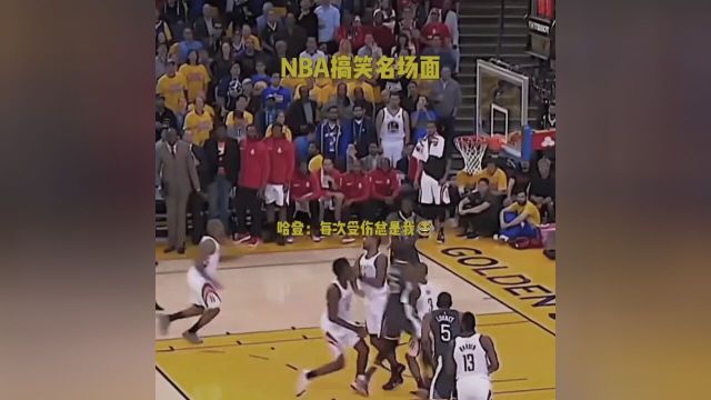 NBA搞笑名场面