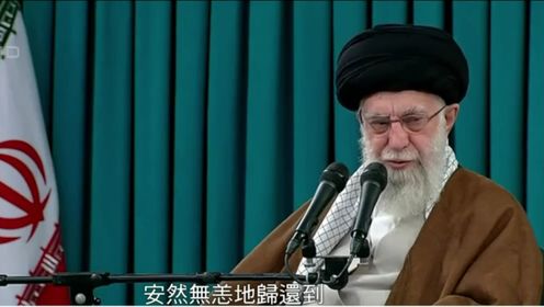 伊朗最高精神领袖哈梅內伊呼吁全国祈祷莱希早日归来