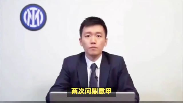 苏宁张公子发文告别国米,有人感谢,有人仍称“江苏足球的罪人”#国际米兰 #苏宁 #橡树资本