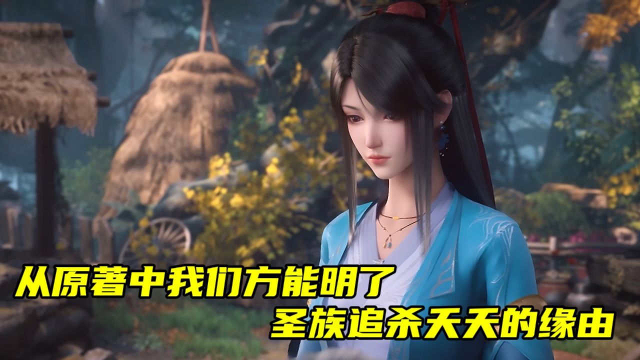 元尊:究竟是什么原因让圣族一路追杀夭夭.