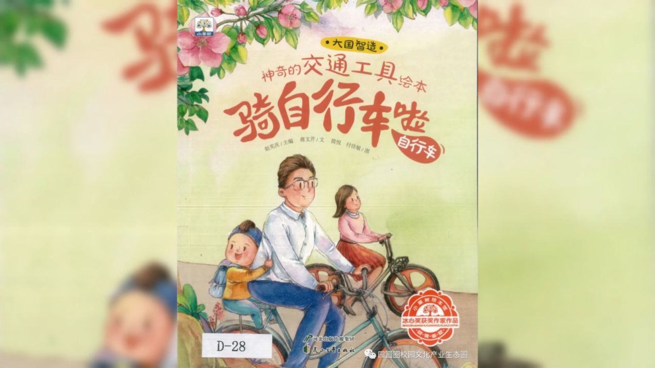 王园长讲故事《骑自行车啦》