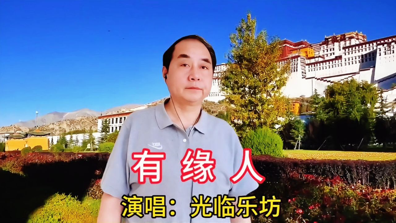 《有缘人》雪莲三姐妹原唱,声音亲切感人,意境优美,音画同步