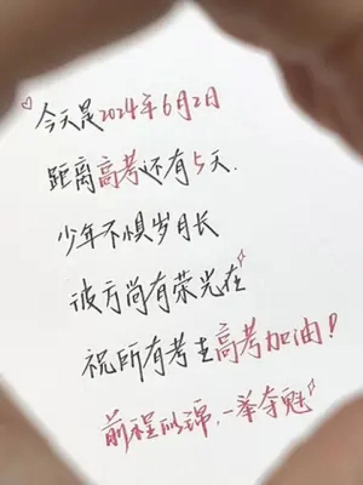 青春拍了拍你说 高考加油#见字如面 #手写 #情感