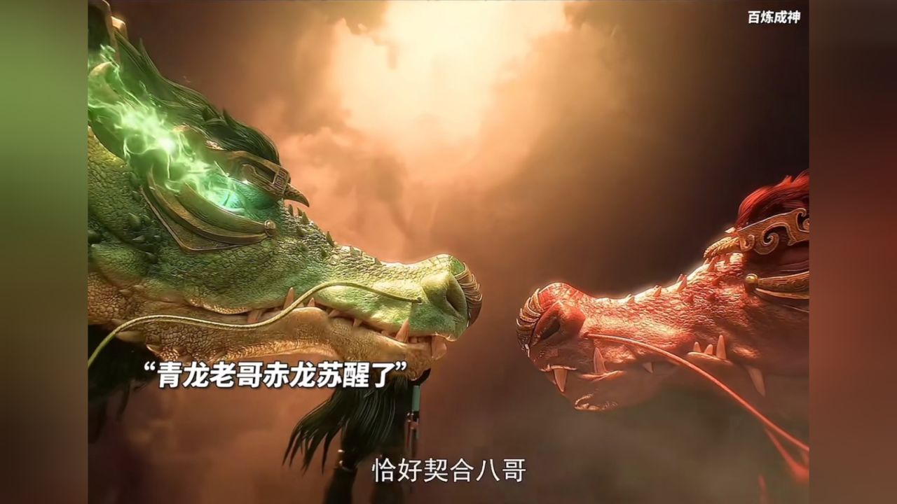 九祖龙青龙老哥赤龙苏醒了这压迫感太强
