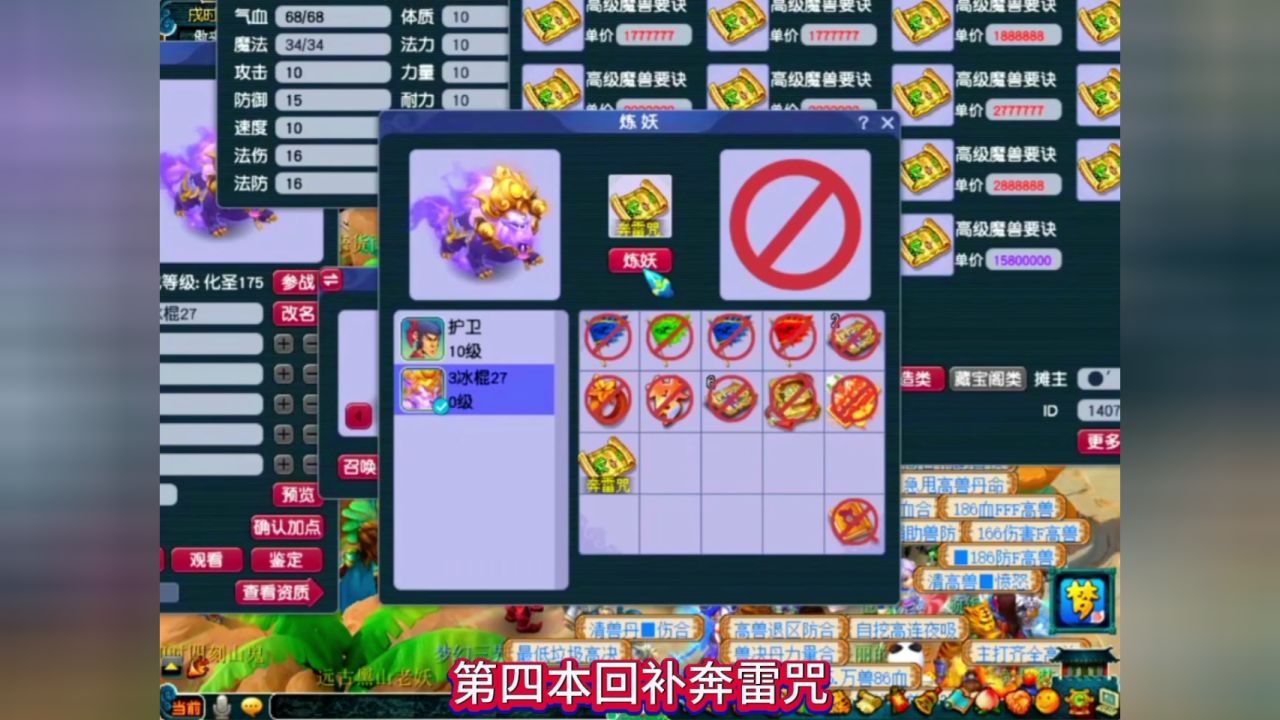 梦幻西游:十技能谛听打书冲刺