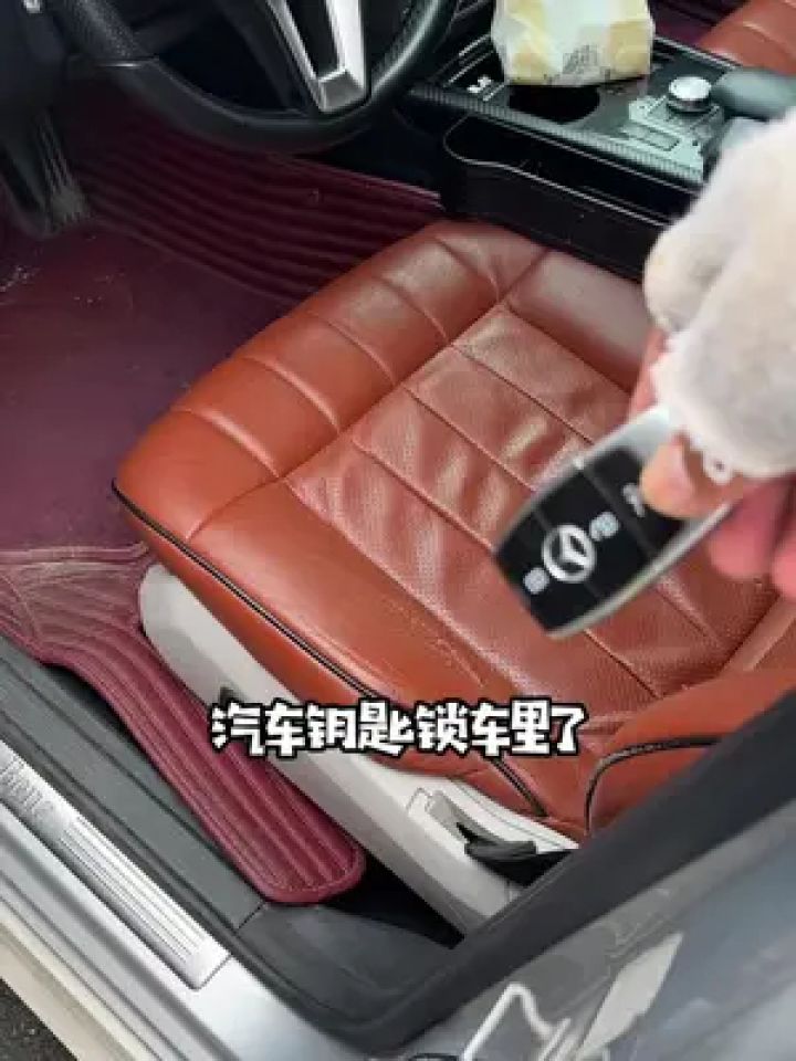 车钥匙锁车里,门打不开了#汽车知识 #每天一个用车知识