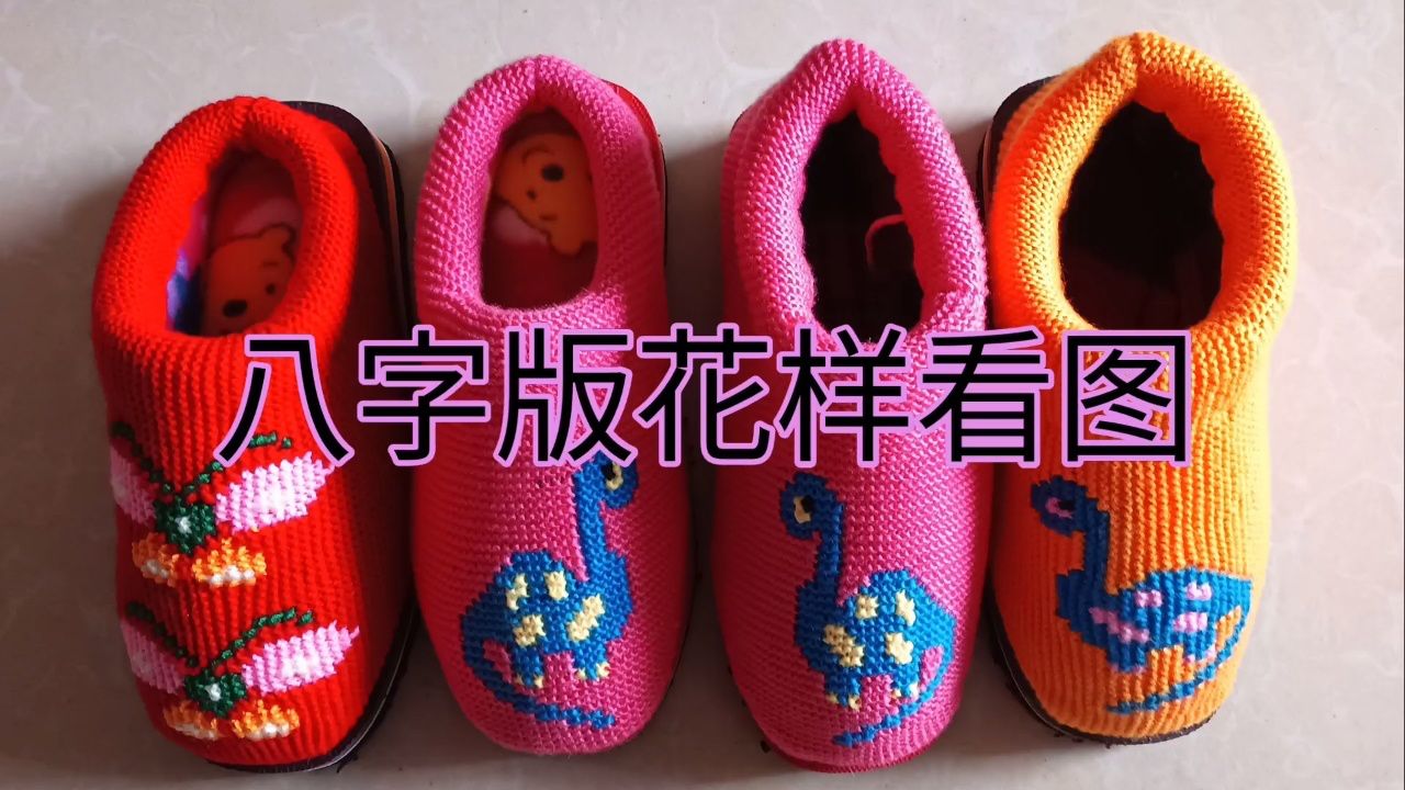 燕燕手工坊第124集八字版花样看图