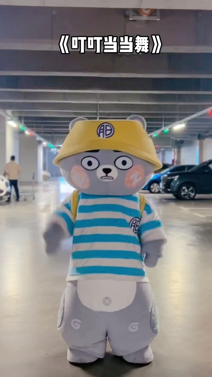 满脑子都是叮叮当当张大胆开心熊叮叮当当舞大胆熊可爱