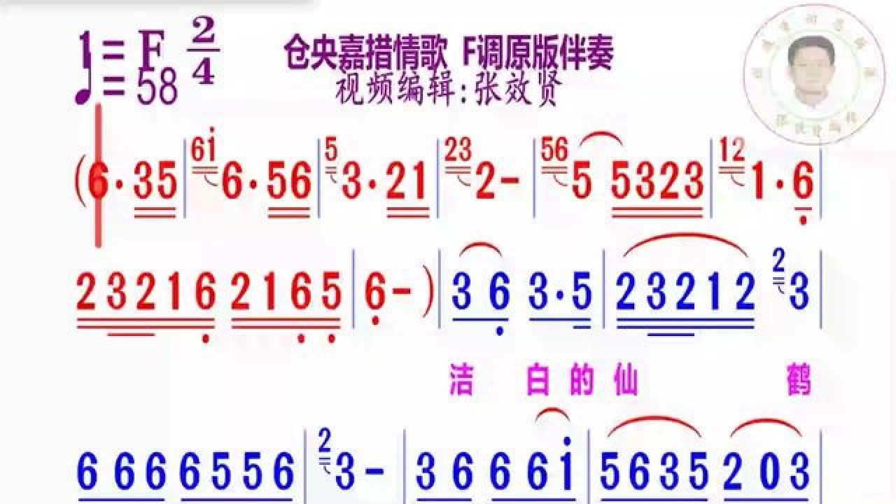 仓央嘉措简谱f调伴奏