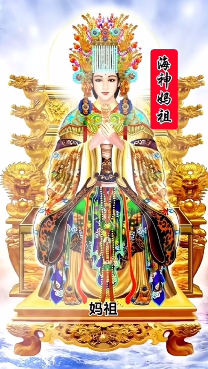 妈祖是什么等级的神仙