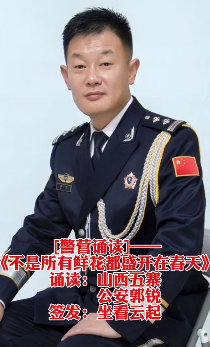 首批资深警营诵读者|山西省忻州市五寨县公安局交通警察大队教导员