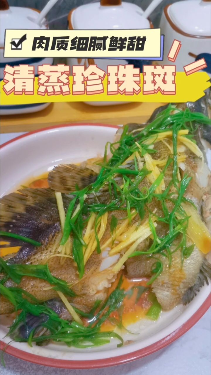 粉柠ning #清蒸珍珠斑 #清蒸石斑鱼 #教你做道拿手菜 #年夜饭菜式