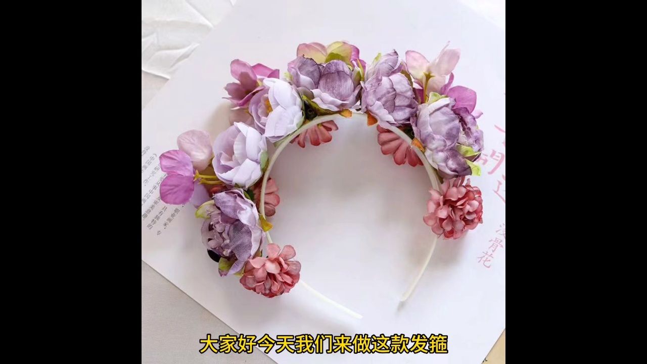 快乐天使手工坊cg292 3#4#5#儿童绢花发箍教程视频