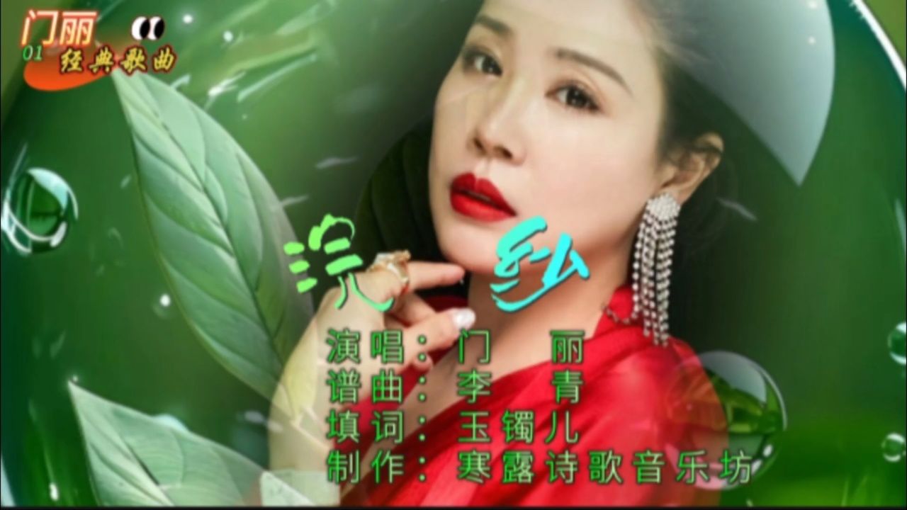 门丽演唱的《浣纱》有多美?唯美浪漫!入诗入画!梦锁江南!