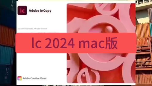 Adobe InCopy （IC2024）mac版最新版软件安装包下载+详细安装步骤 