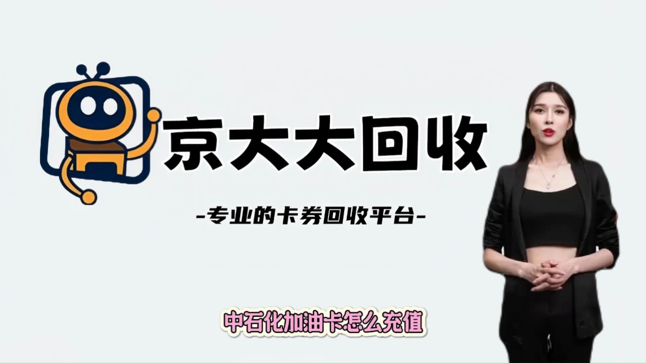 中石化加油卡怎么充值