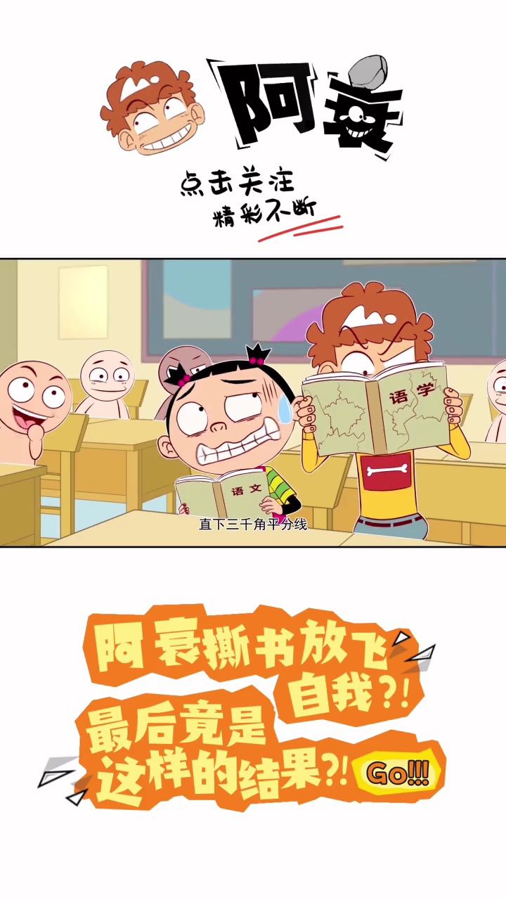 《倒霉蛋阿衰》