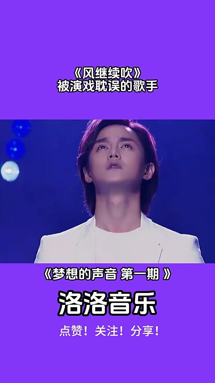 被演戏耽误的歌手尹正张国荣音乐欣赏音乐推荐