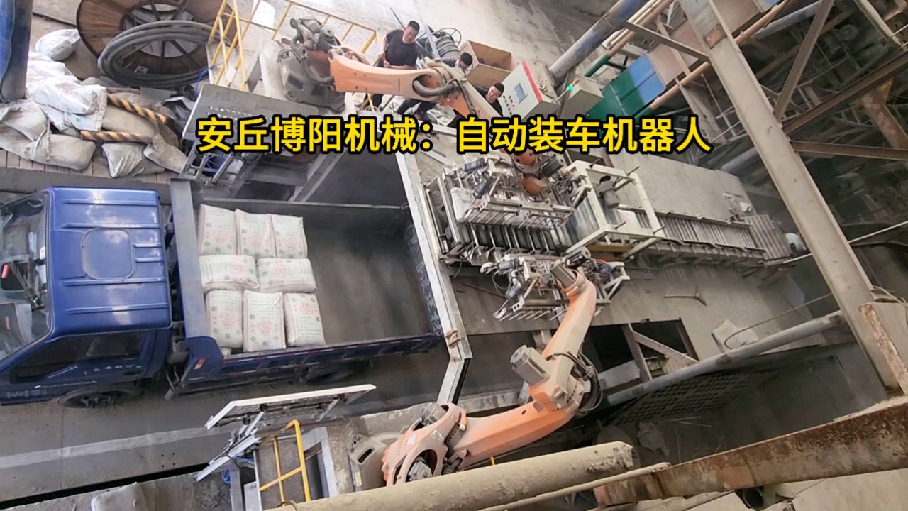 50kg水泥砂浆自动装车机器人 水泥全自动装车机械手厂家