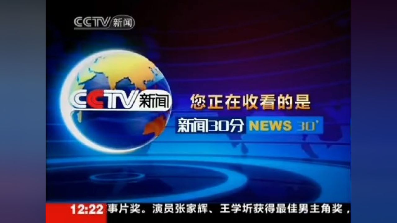央视新闻频道 新闻30分 op,中场广告1,中场广告2,天气预报,ed 2010/8