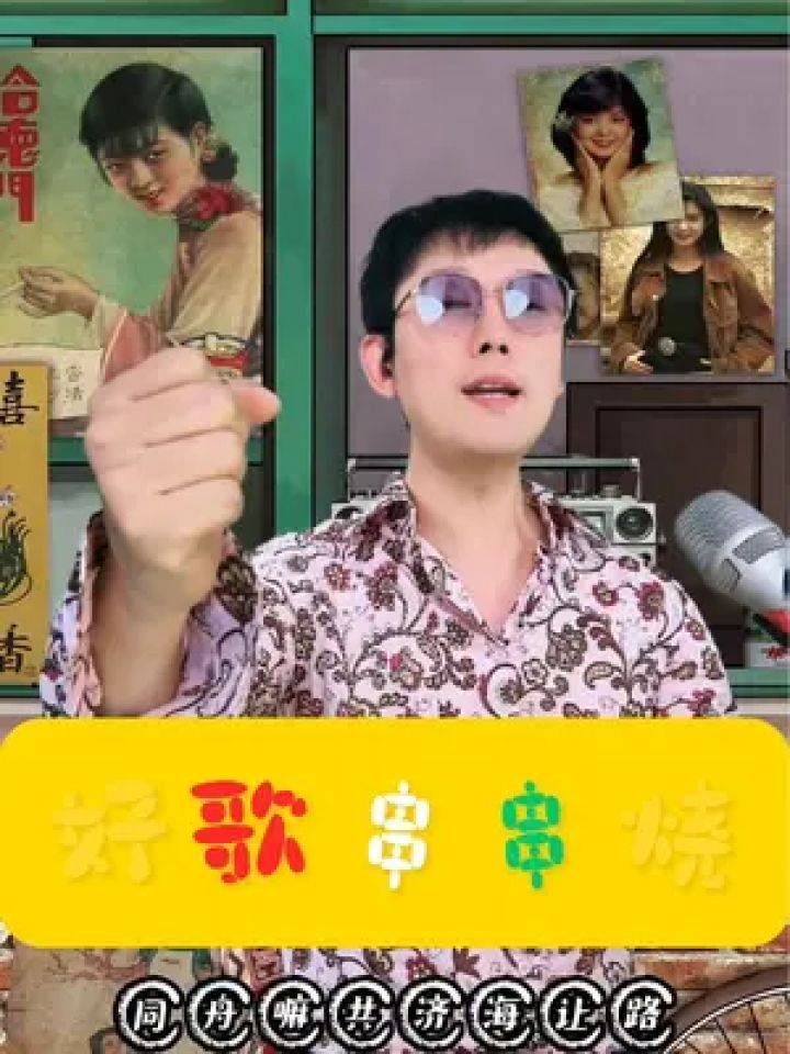 好歌串成串儿,快乐一溜烟儿#真人真唱