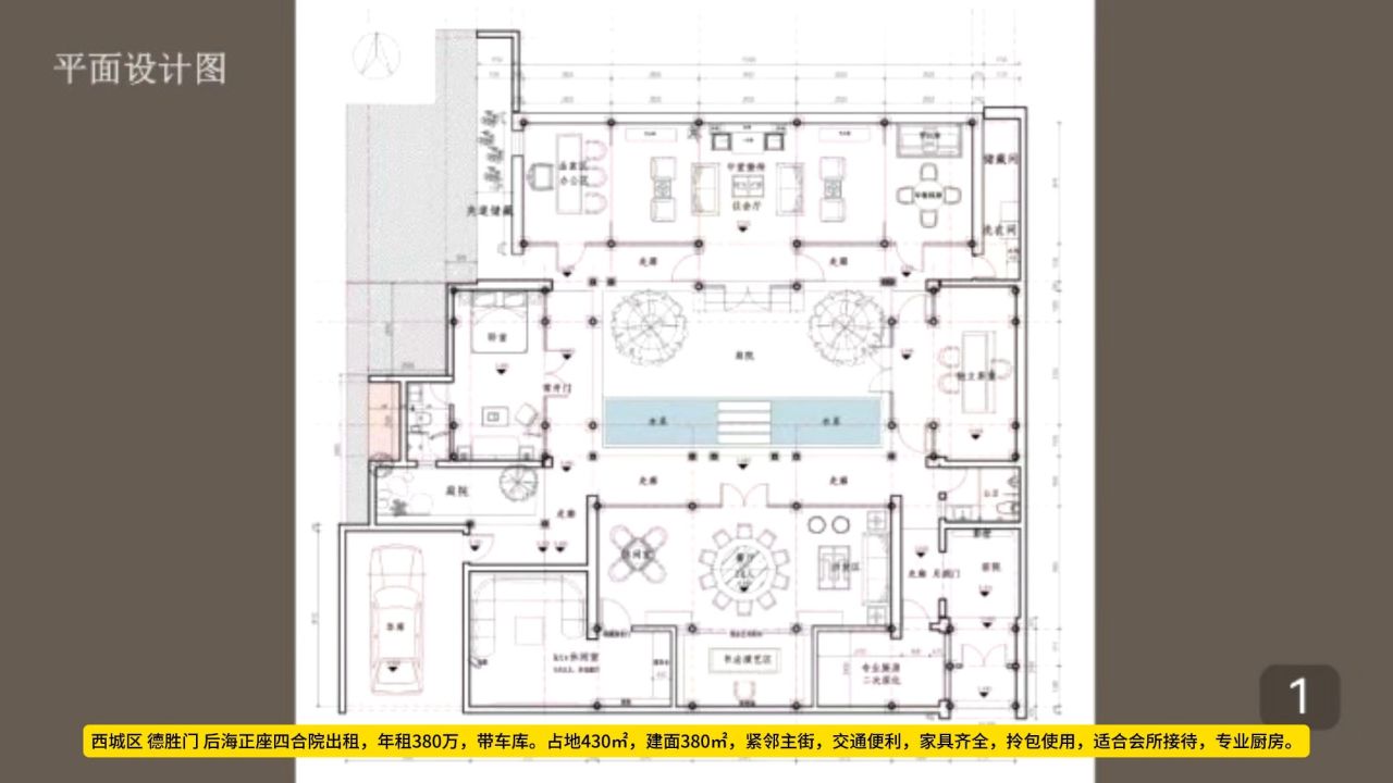 巡礼赏析售卖中的北京四合院
